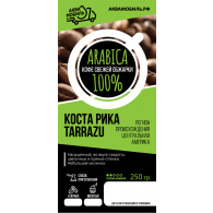 Кофе свежей обжарки арабика «Коста Рика Tarrazu»